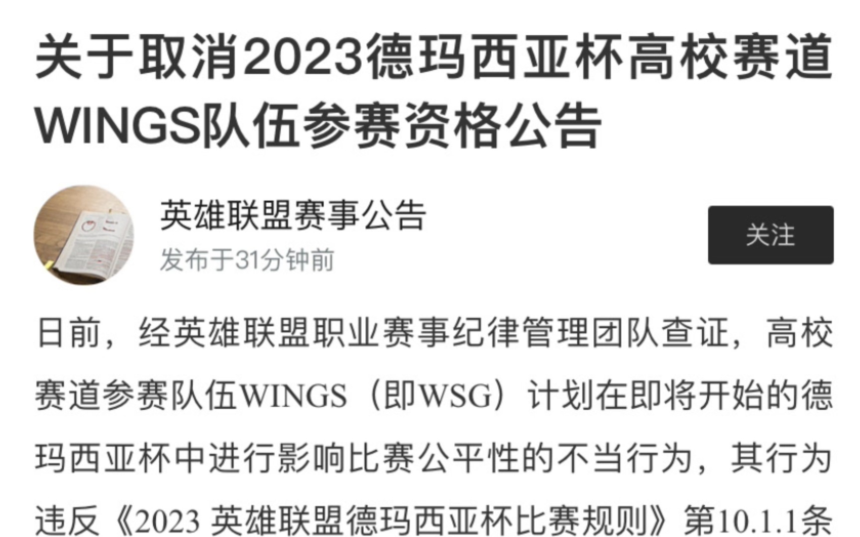 大型记录片《WSG被取消德杯参赛资格传奇故事》持续为你播出哔哩哔哩bilibili