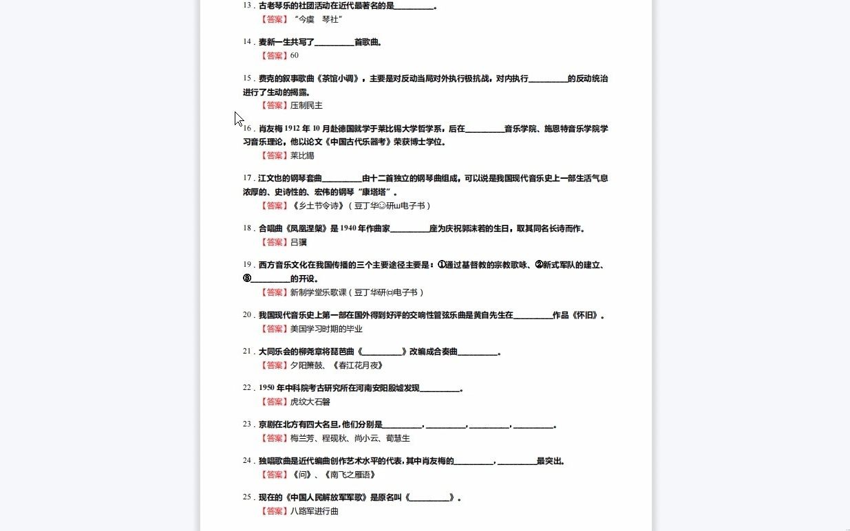 [图]C549022【基础】2024年天津音乐学院舞蹈学《823主科之中国近现代音乐史》考研基础训练590题（填空+名词解释+简答+论述题）资料复习笔记历年真题