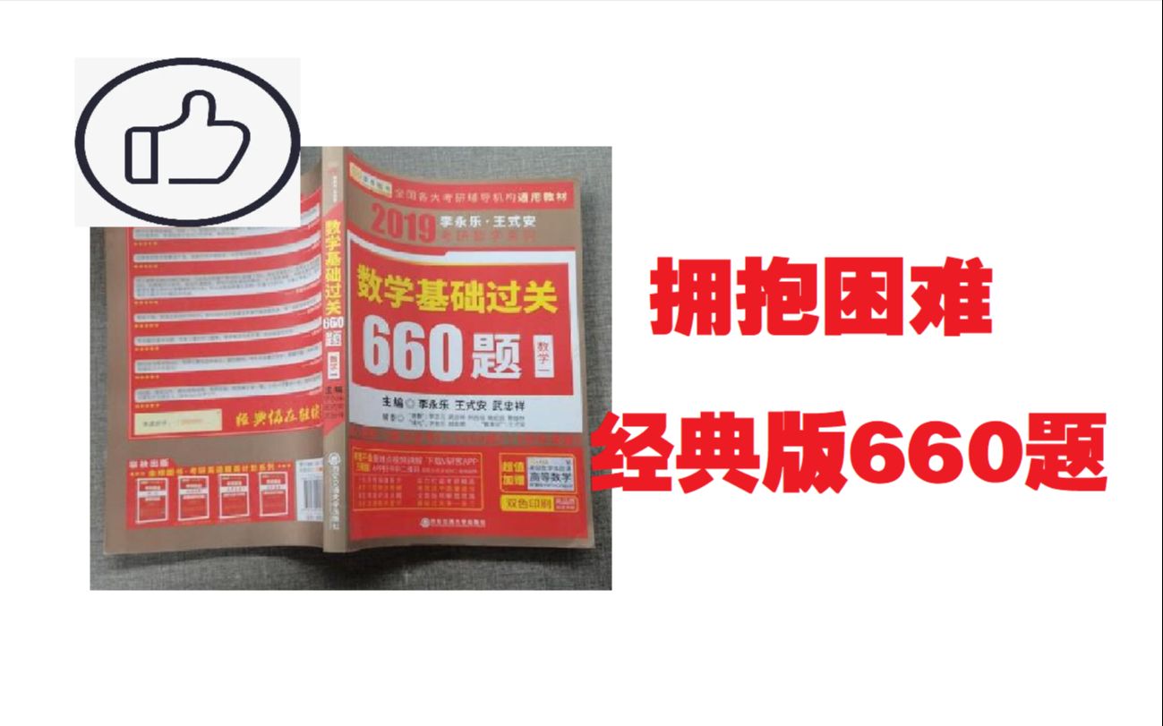 [图]竟然有人讲2019版本的660题，这会有播放量吗？