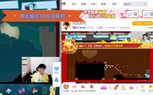 Descargar video: 【蒲熠星/文韬】南北相识1000天直播联机双视角