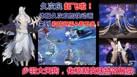 阴阳师 久次良动画加速 小天狗被动起飞 体服部分式神加强实战 哔哩哔哩 つロ干杯 Bilibili