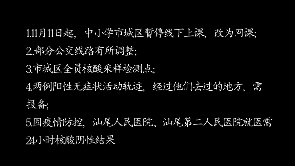 汕尾市城区11月9日有2例阳性无症状感染者以及防控措施哔哩哔哩bilibili