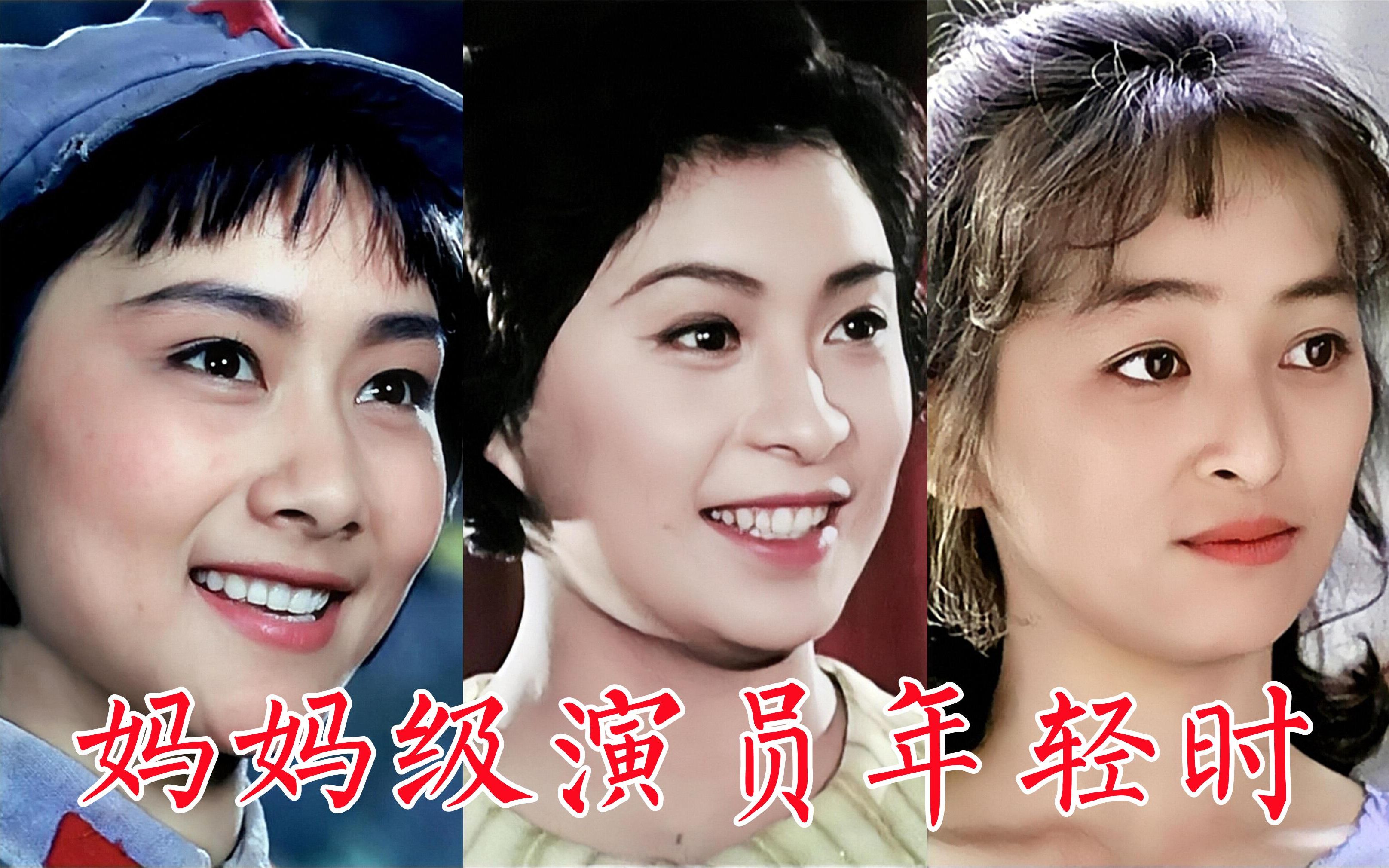 妈妈级演员年轻时:潘虹、宋春丽、黄梅莹、刘莉莉、方青卓、许娣哔哩哔哩bilibili