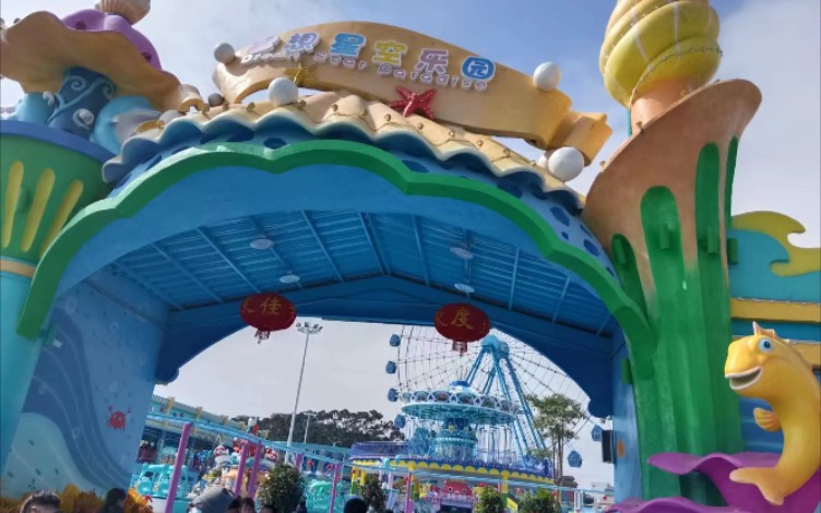 最新开的梦想星空乐园