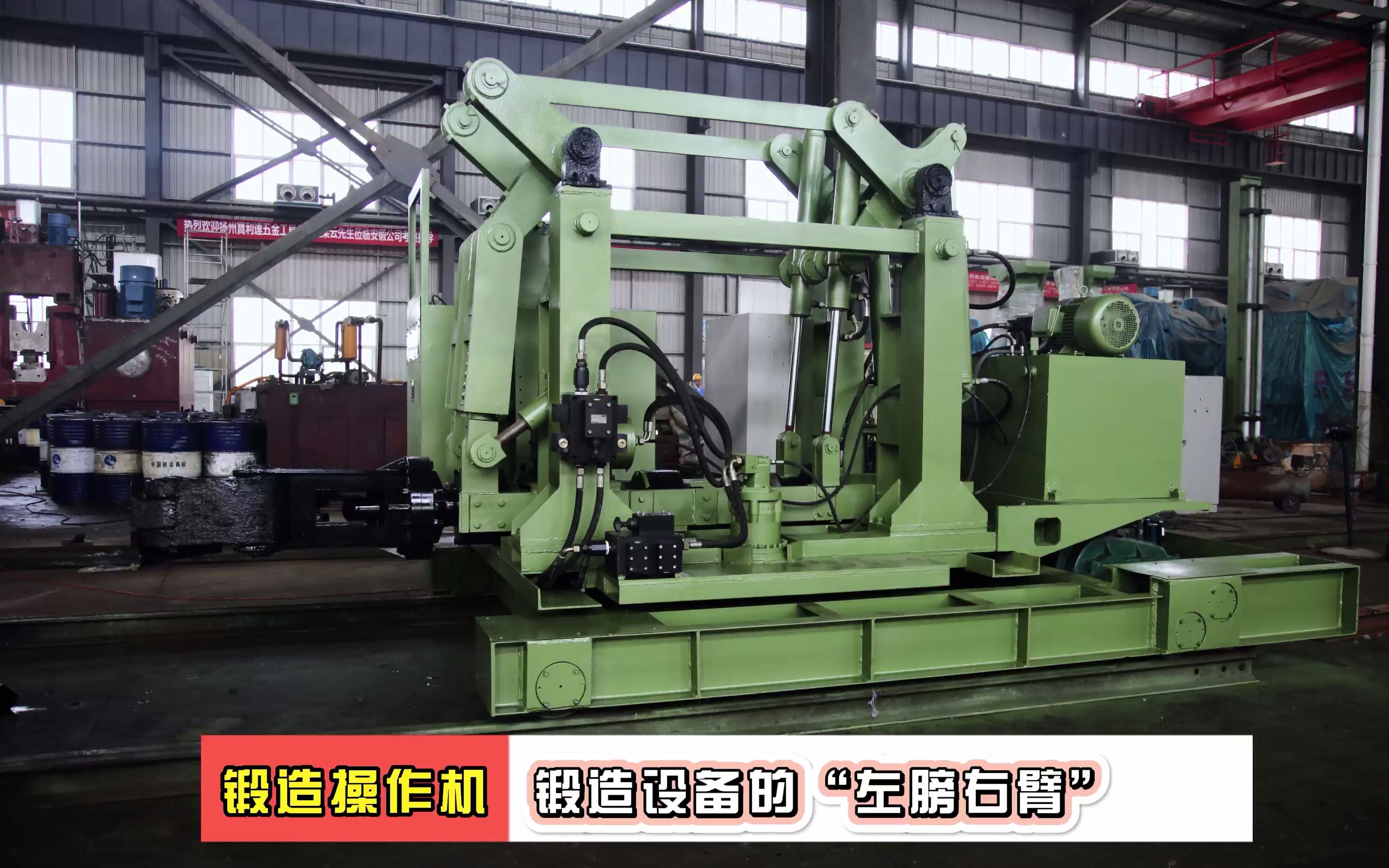 模锻设备的左膀右臂—锻造操作机