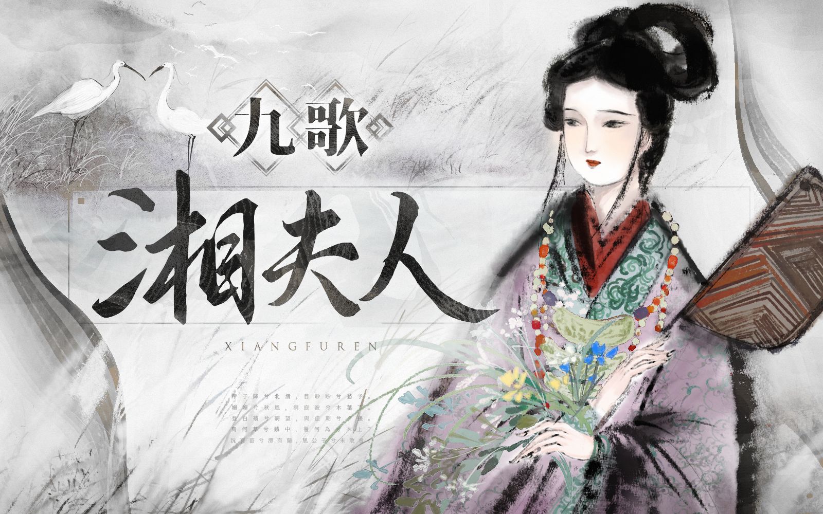 [图]把屈原的《湘夫人》写成了歌，背课文必备！【Vup原创音乐】