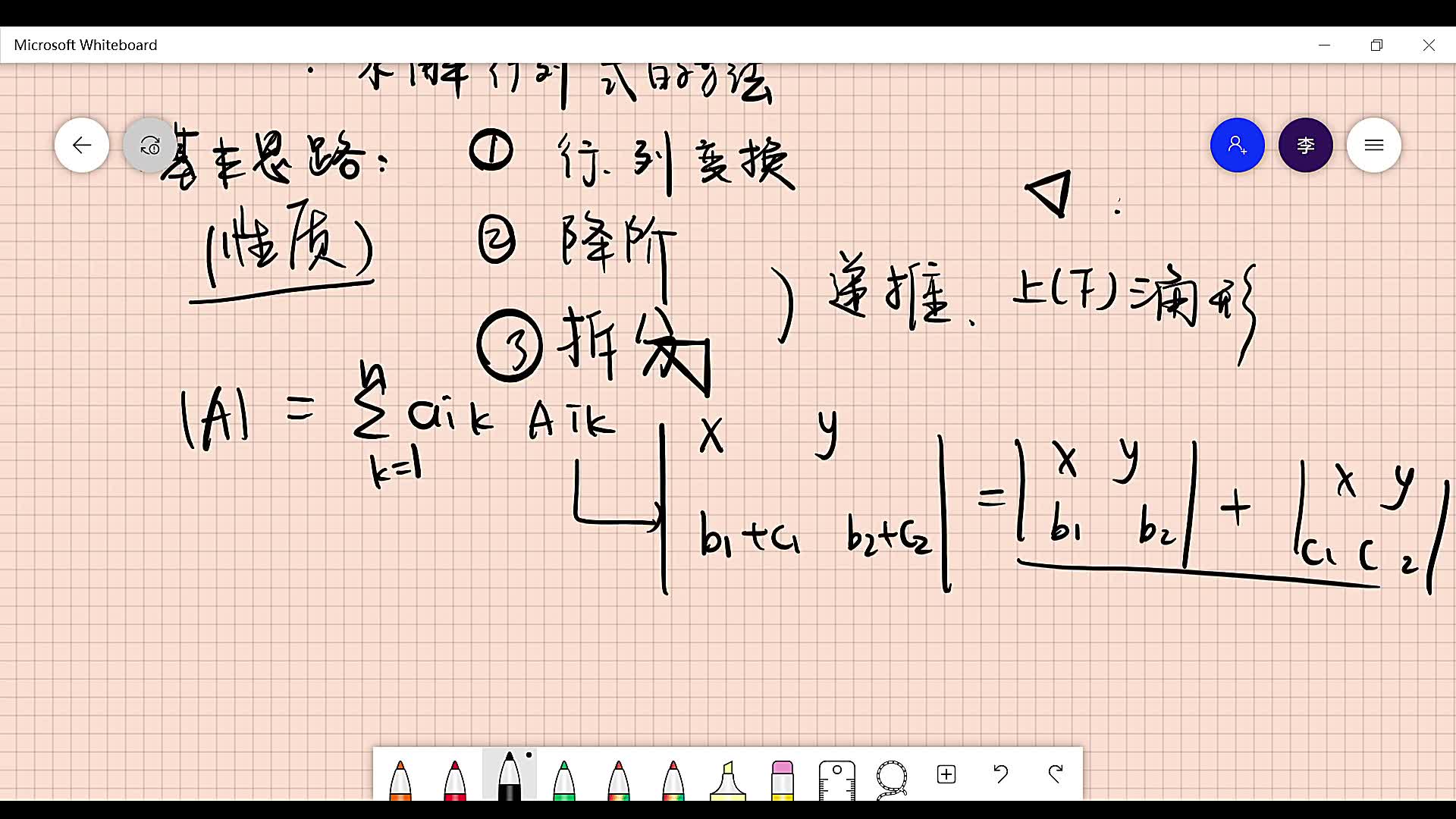 加边法求解行列式哔哩哔哩bilibili