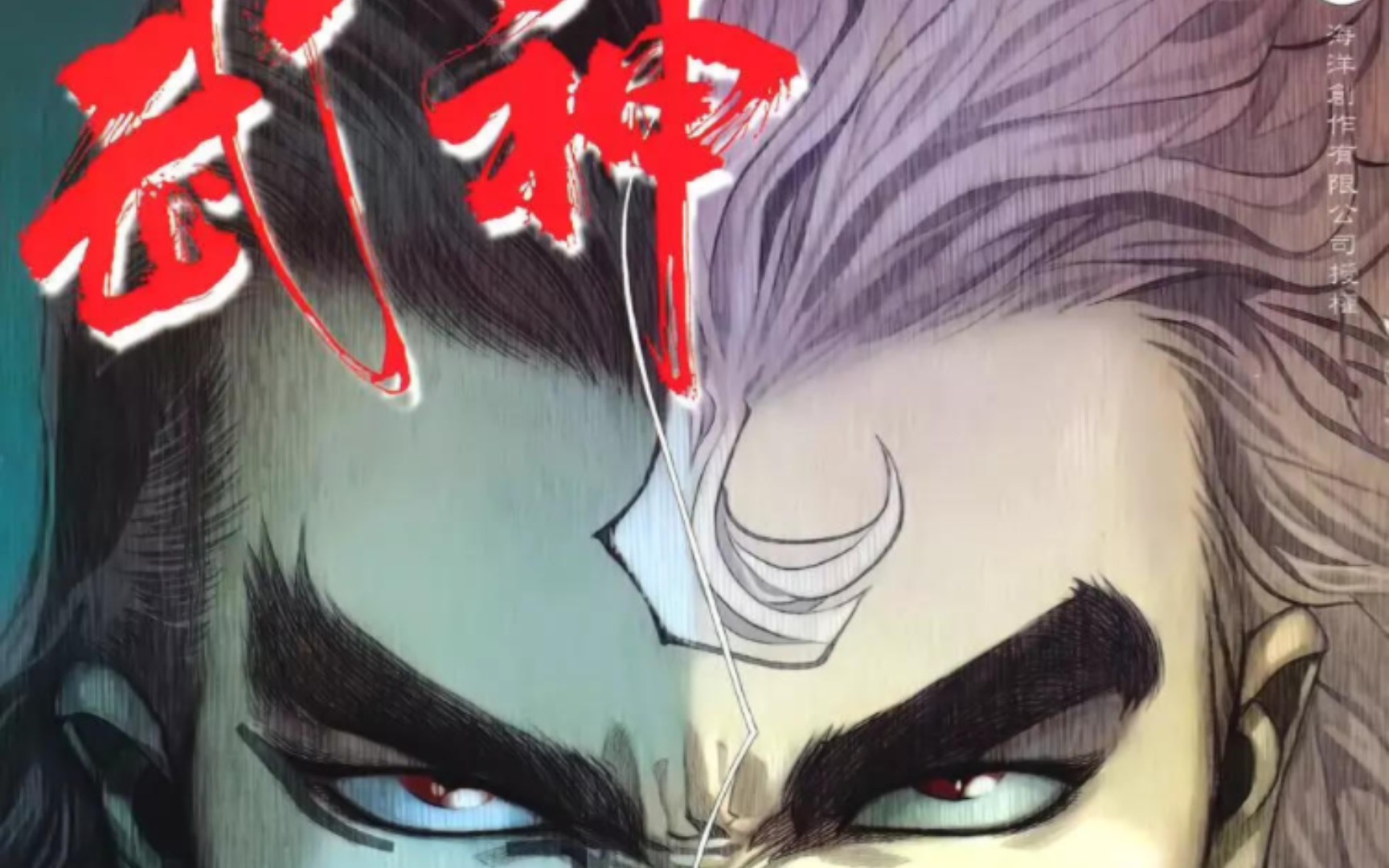 【海虎武神】mad难念的经