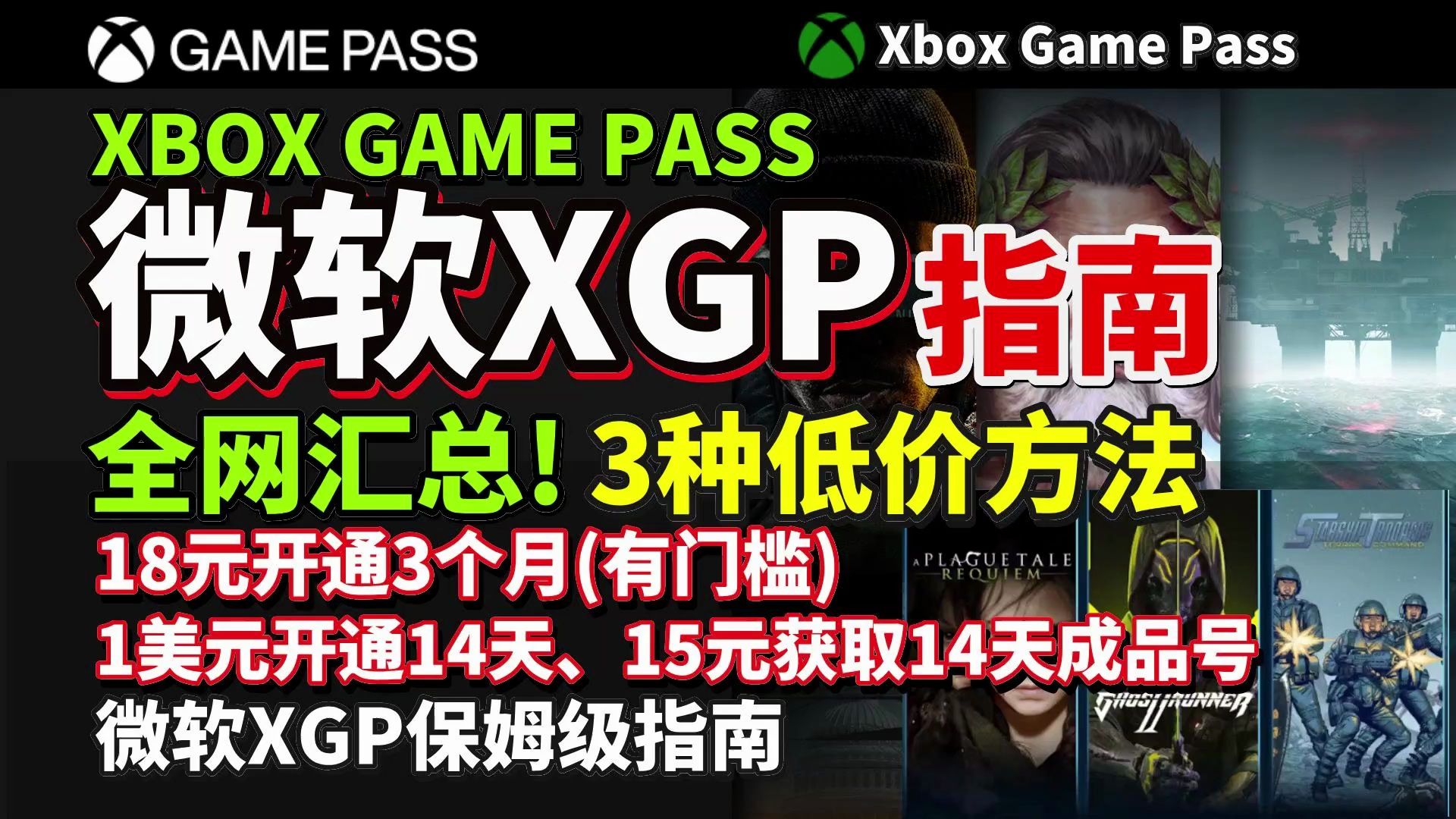 【微软XGP会员】全网汇总!微软XGP会员指南!3种低价开通XGP会员方法!18元开通3个月x教程、1美元开通14天xgp、15元开通xgp会员方法哔哩哔哩...