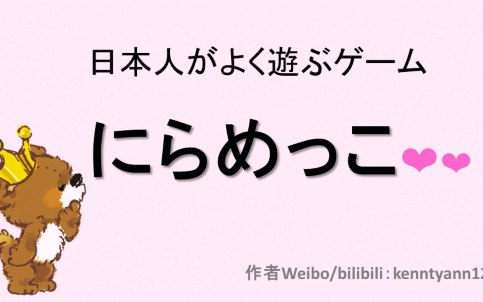 日本综艺常见的小游戏 日本人常玩的小游戏 にらめっこ哔哩哔哩bilibili