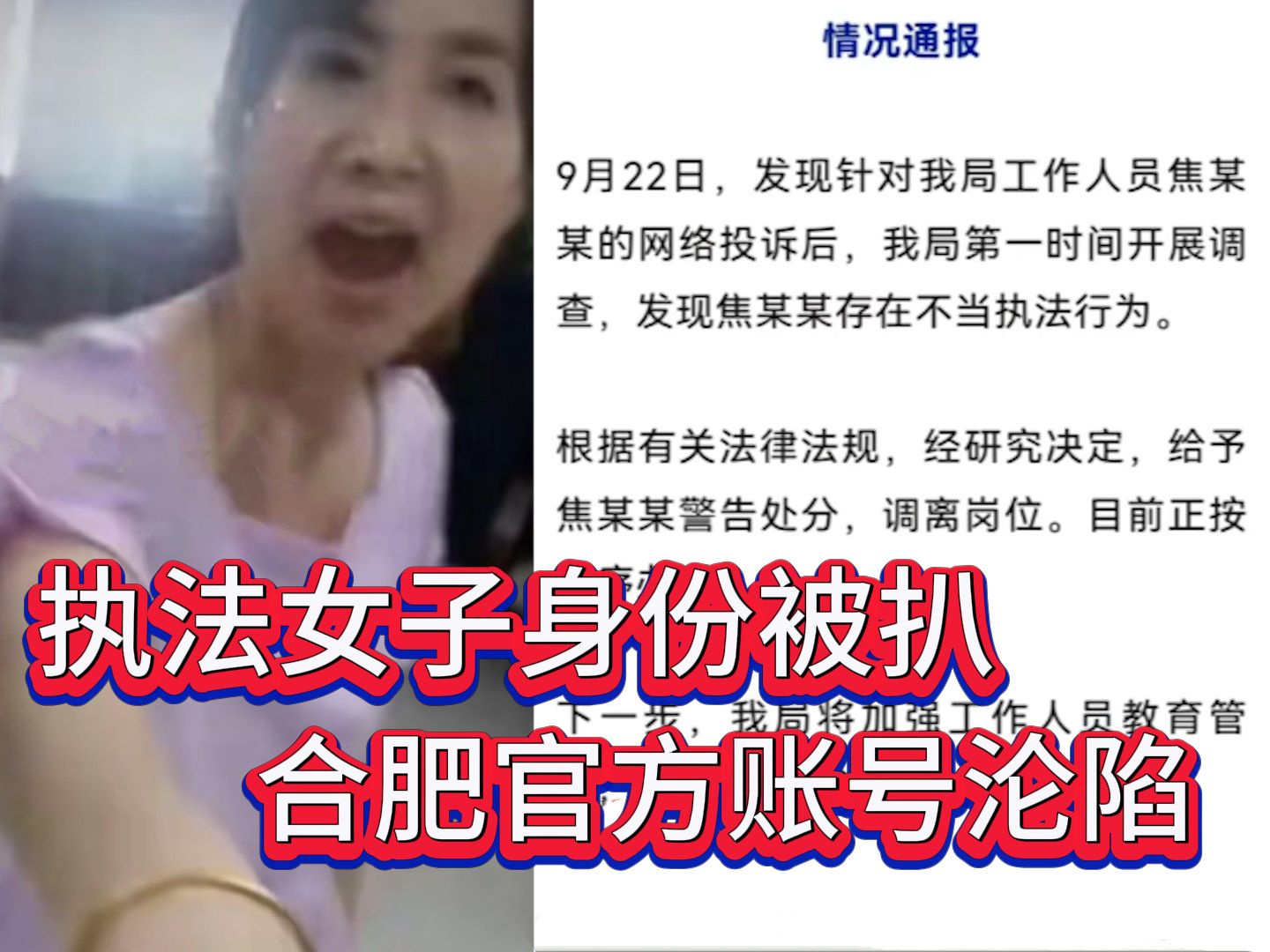 合肥网约车最新后续:执法女子身份被扒,交通局官方账号彻底沦陷哔哩哔哩bilibili