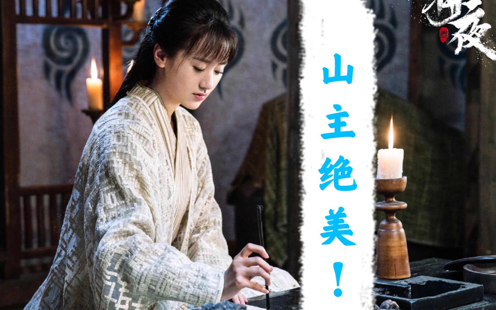 莫山山袁冰妍山主是我见过最美的的女子