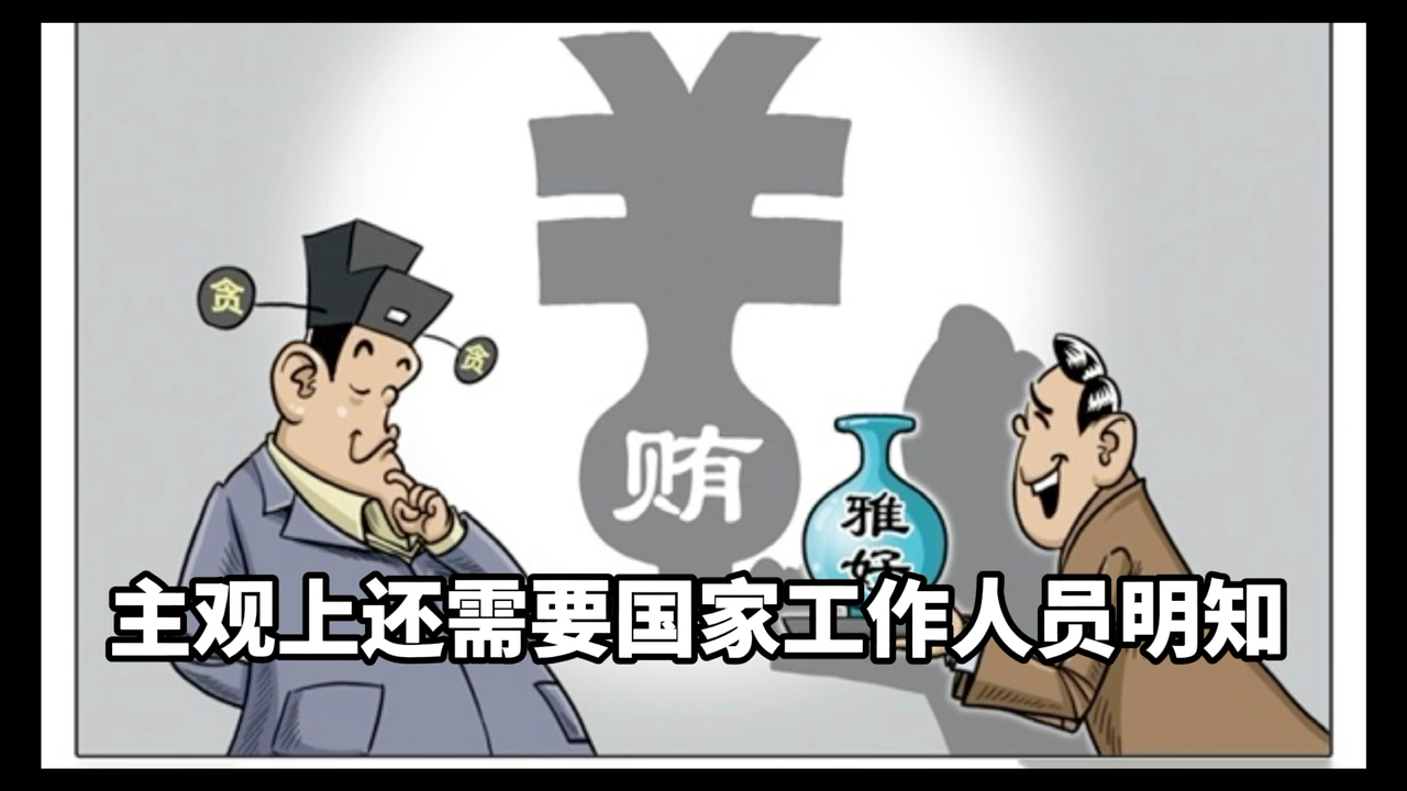 寿永年受贿案第1432号裁判要旨在房产交易型受贿案件中判定房屋交易