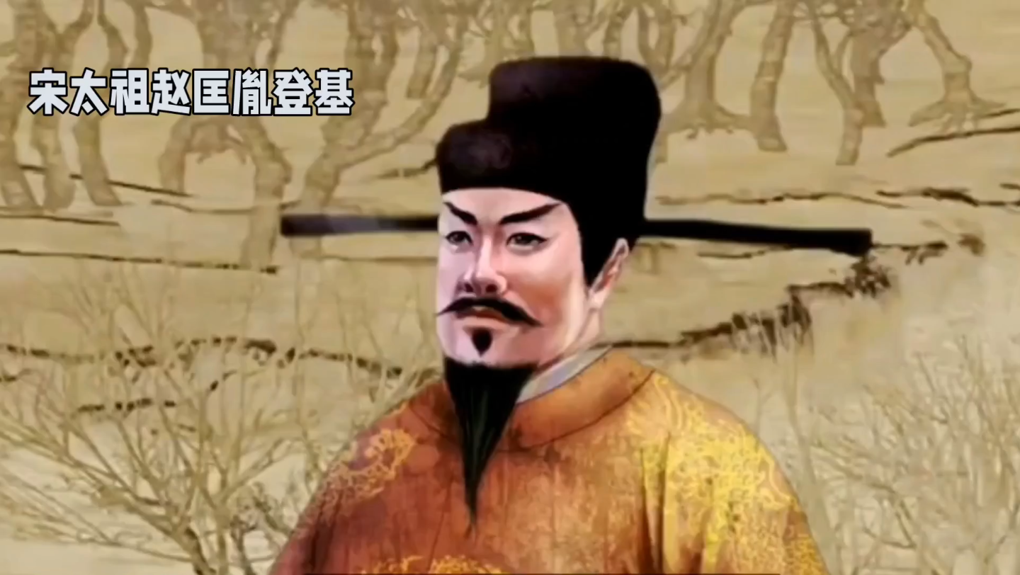 大宋王朝建立者——宋太祖赵匡胤