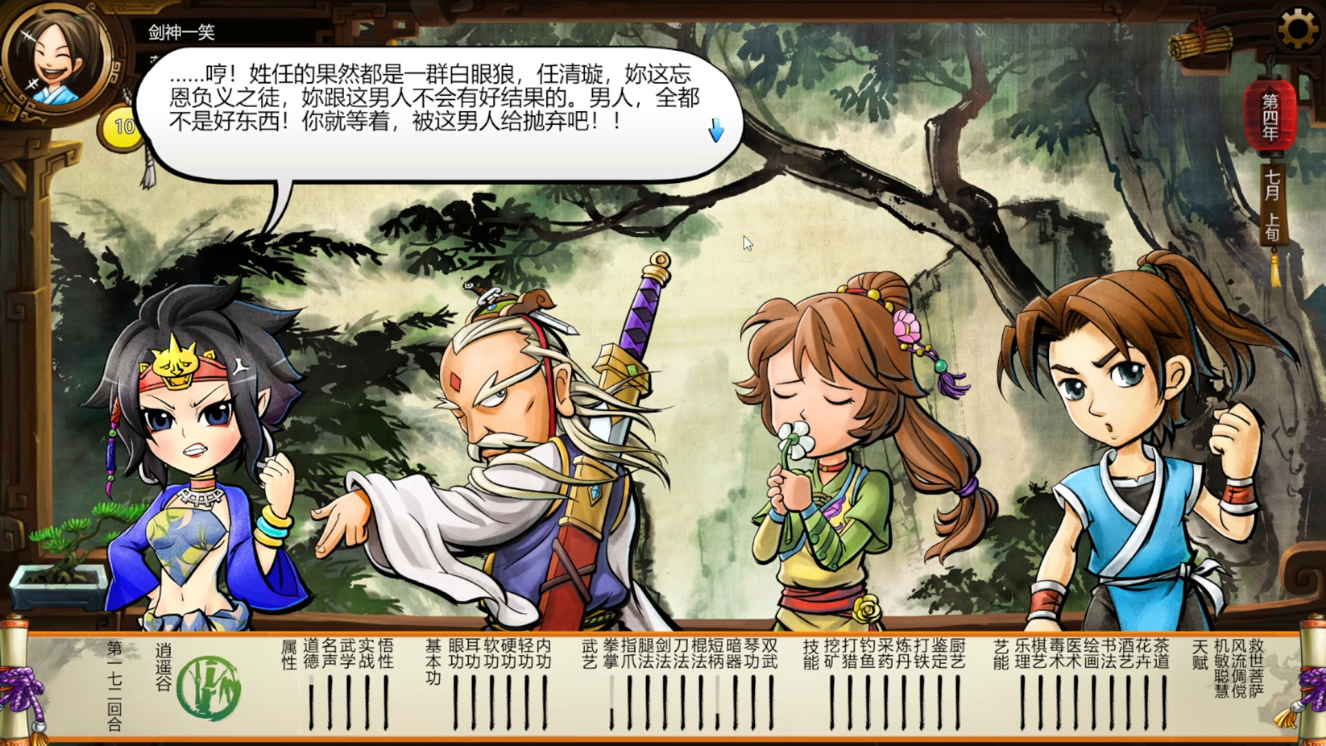 侠客风云传全事件