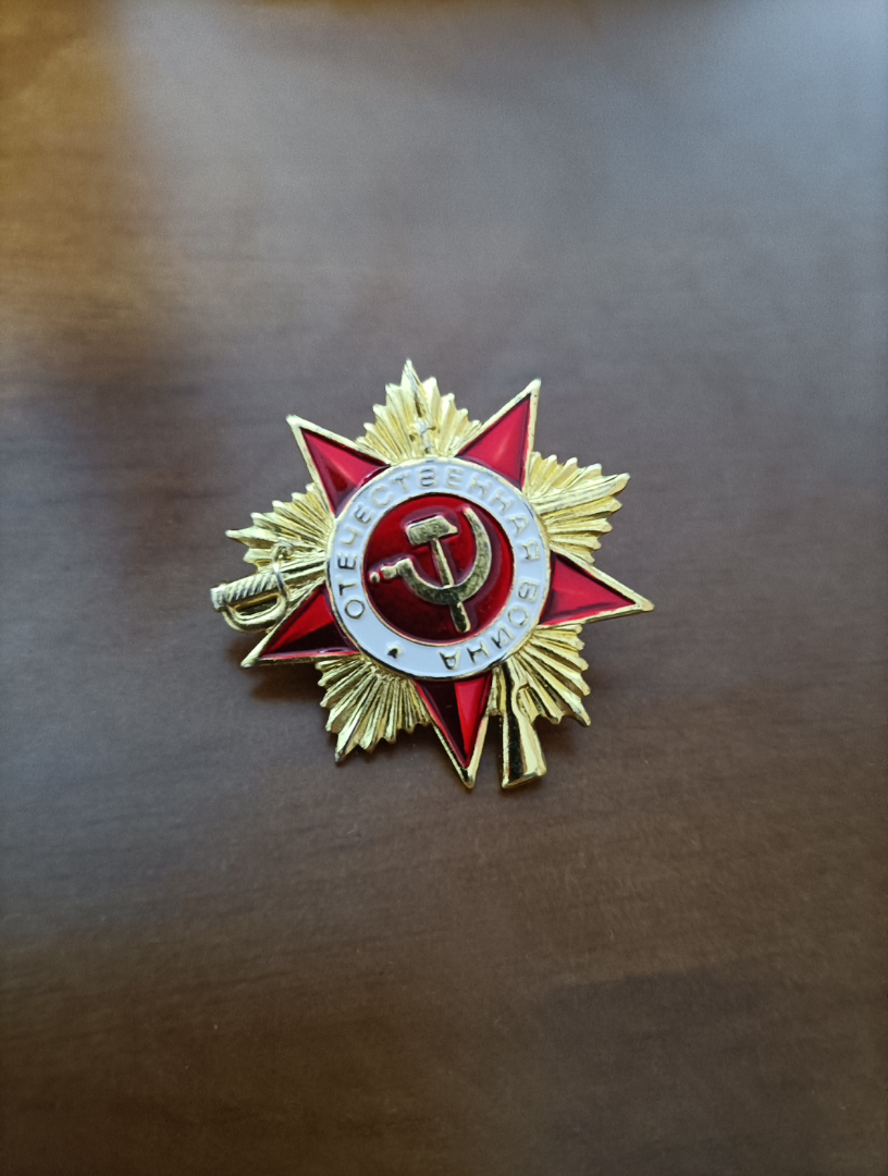 一级卫国战争勋章