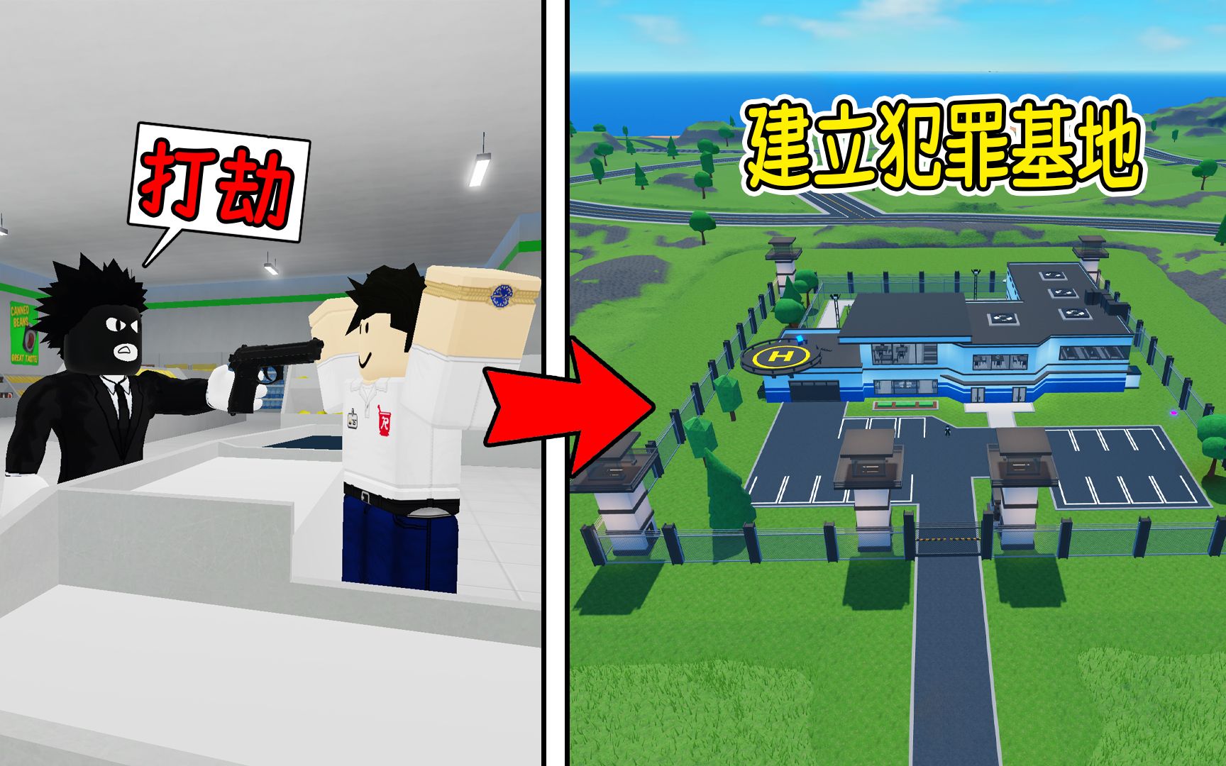 我要抢劫银行与商店并建立最大的犯罪基地!ROBLOX犯罪大亨哔哩哔哩bilibili实况解说