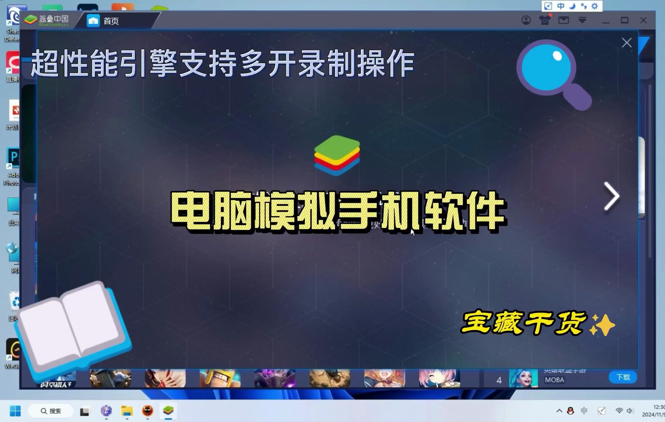 【蓝叠手机模拟器】电脑模拟手机软件,超性能引擎配置,支持多开录制自定义手势操作!哔哩哔哩bilibili