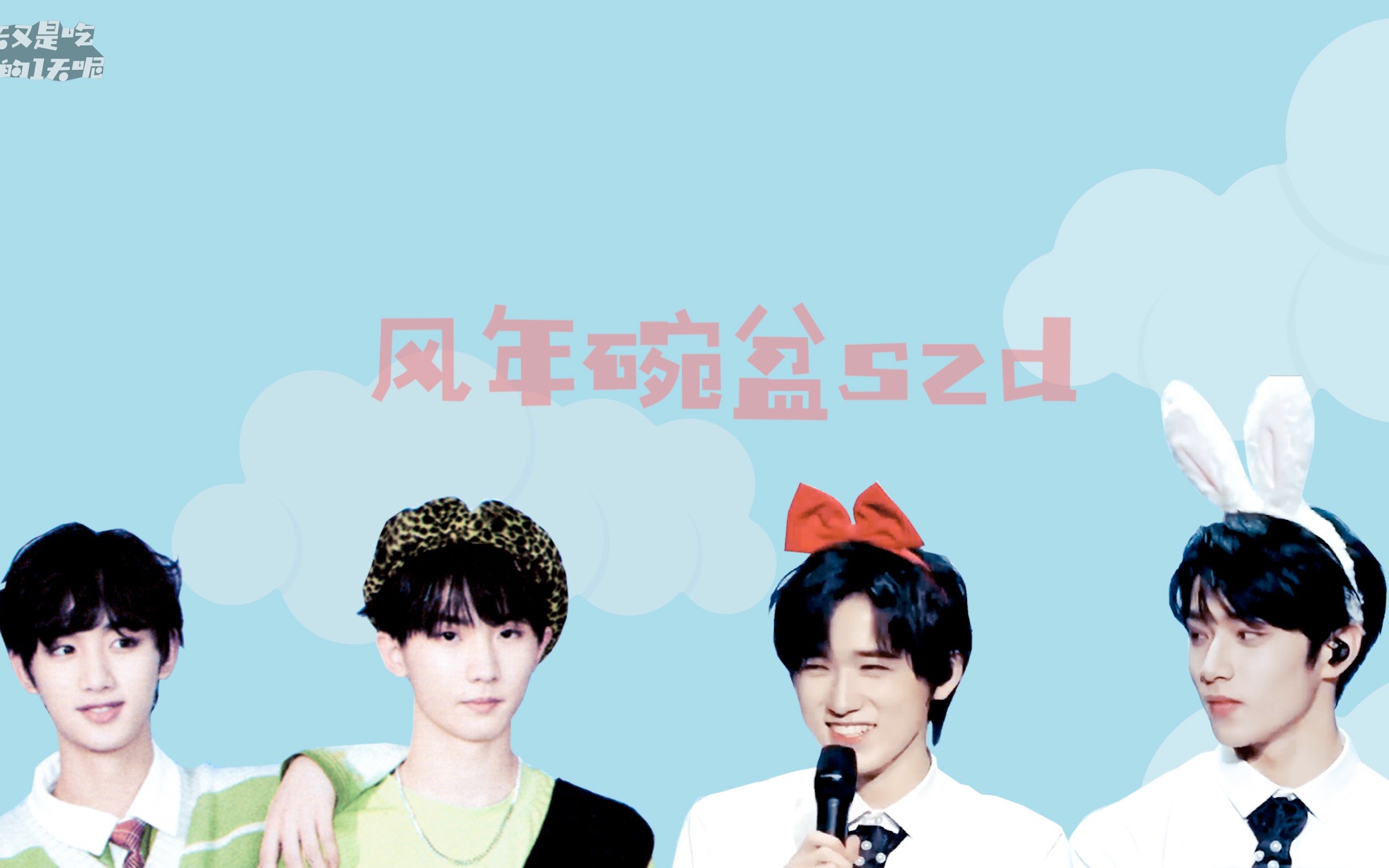 【祺鑫/文轩】马丁/文轩恋爱实录 ‖ 酸甜