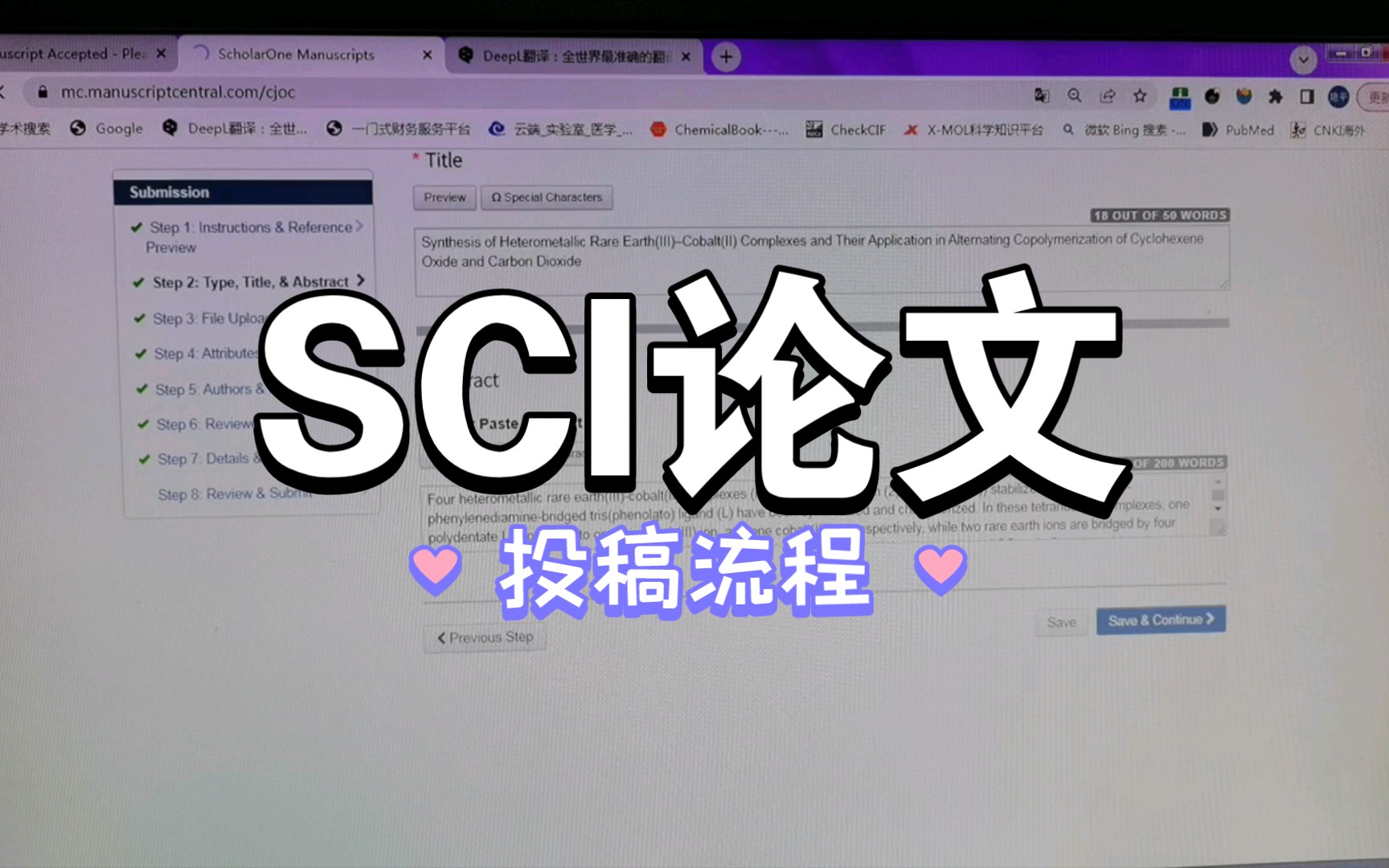 第一篇SCI提交流程【界面】哔哩哔哩bilibili