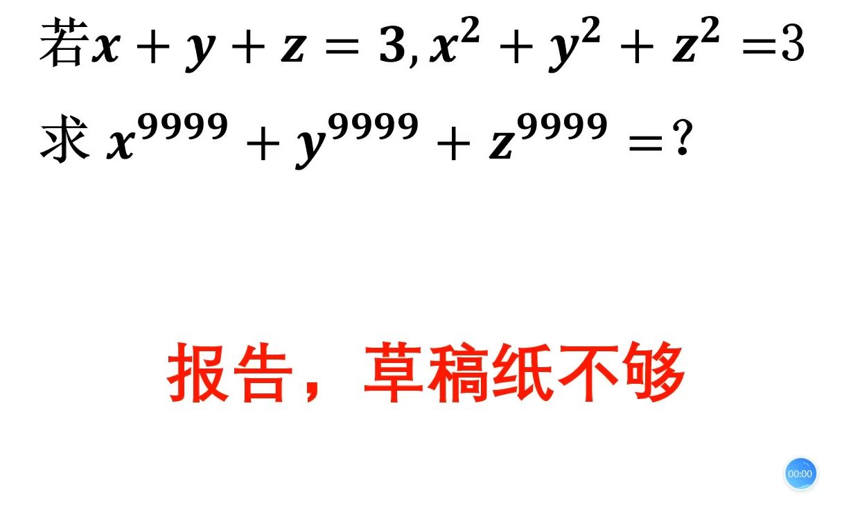 数学竞赛:x的9999次方,这数怎么算?哔哩哔哩bilibili