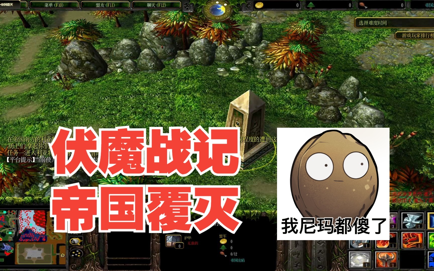 [图]【香菜】魔兽生存rpg《伏魔战记帝国覆灭》