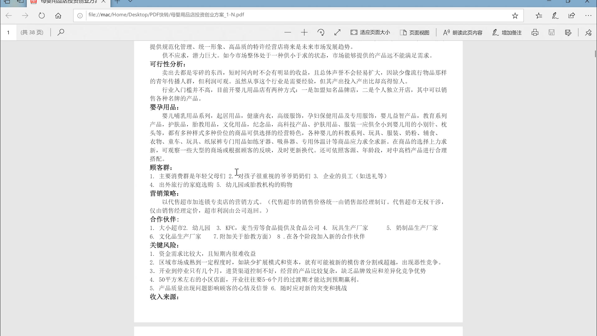 如何检验word转pdf,pdf是否出现乱码?哔哩哔哩bilibili