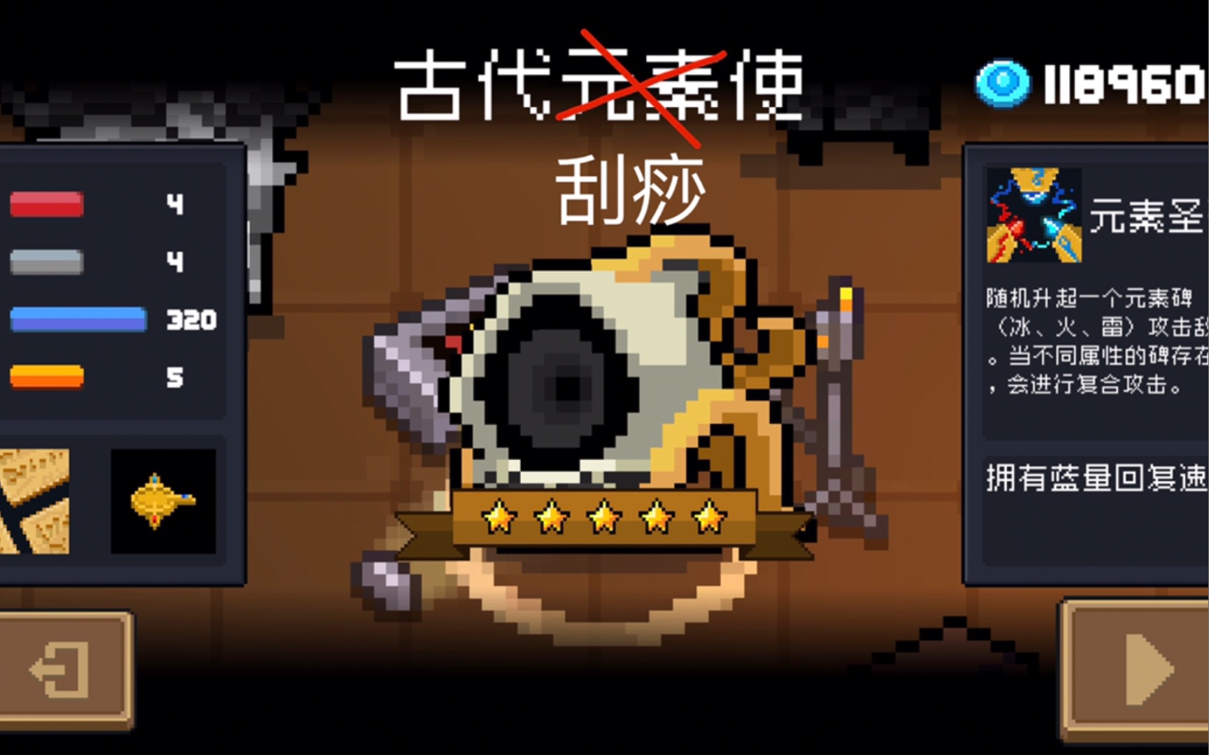 元气骑士古代元素使的一些特性看简介