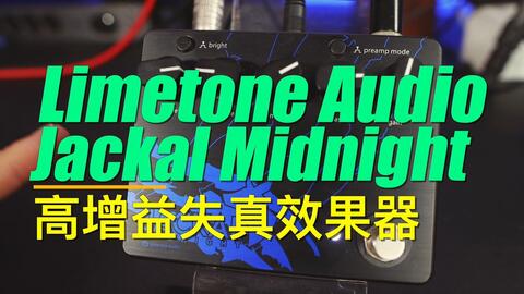 重兽测评-Limetone Audio Jackal Midnight 高增益失真效果器_哔哩哔哩_