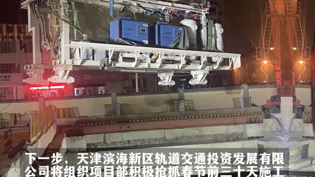 天津滨海新区轨道交通b1线最新进展来了!