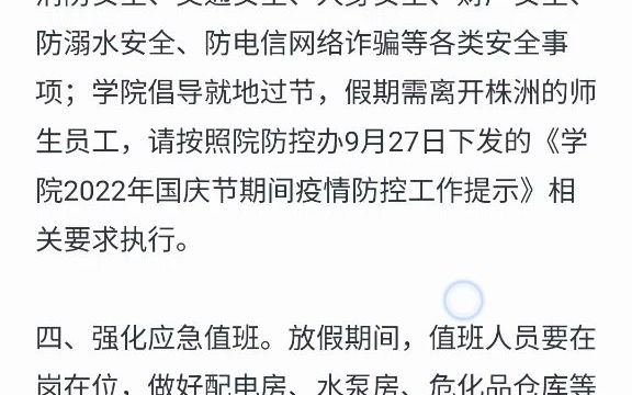 今日校园 湖南有色金属职业技术学校 保卫处 学院2022年国庆假期安全提示 无法评论哔哩哔哩bilibili