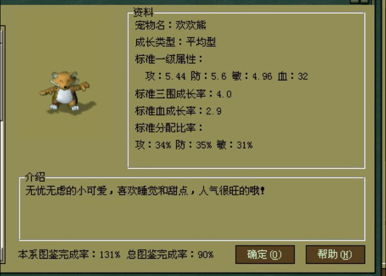 幻灵游侠2.5-火系图鉴