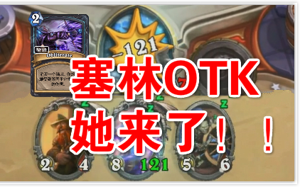 【丕公子OTK第一百零八期】塞林OTK!她来了!哔哩哔哩bilibili