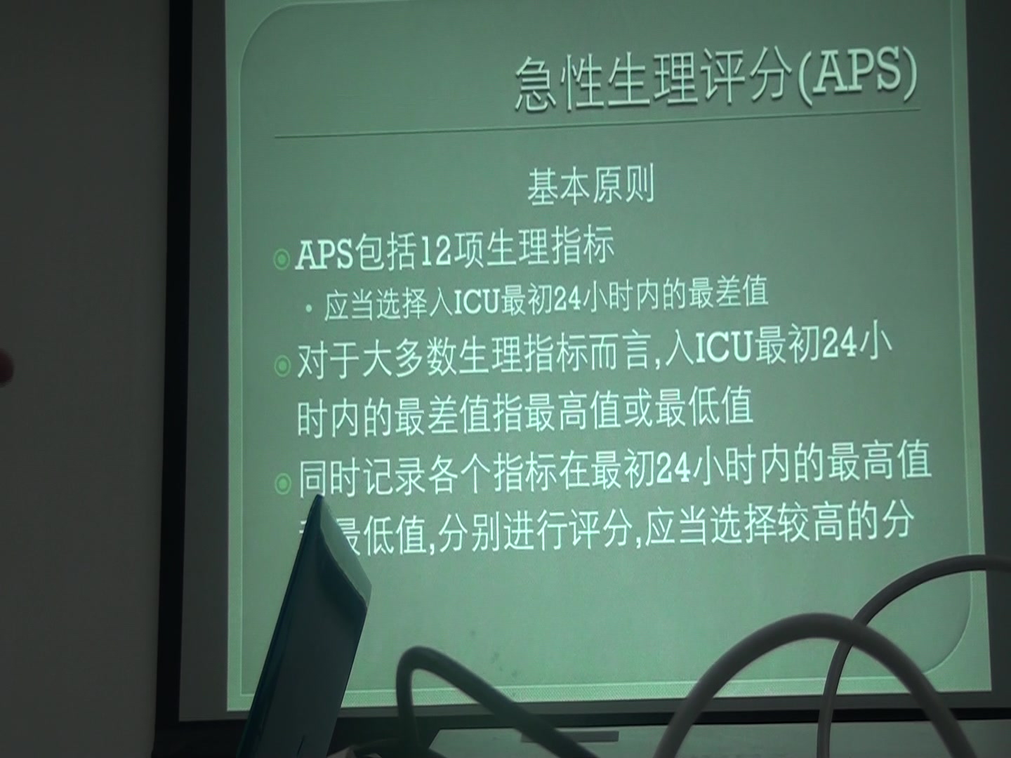 [图]杜斌教授 APACHE评分1