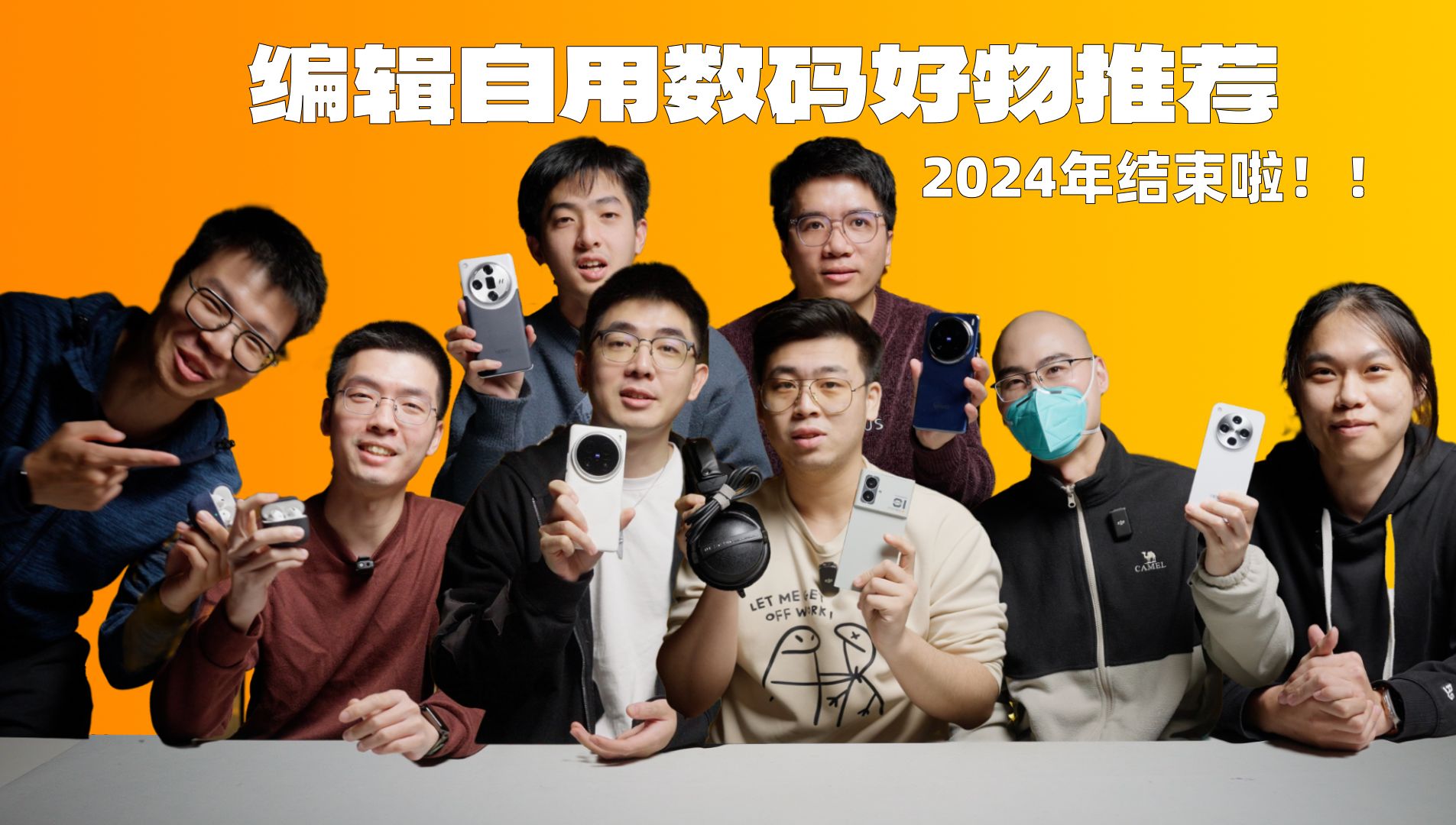 拜年啦!锋潮的编辑们2024都在用些什么好物?哔哩哔哩bilibili