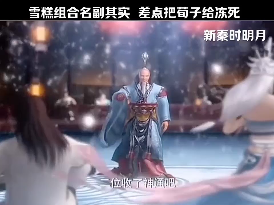 秦时明月:雪糕组合,风萧萧兮易水寒