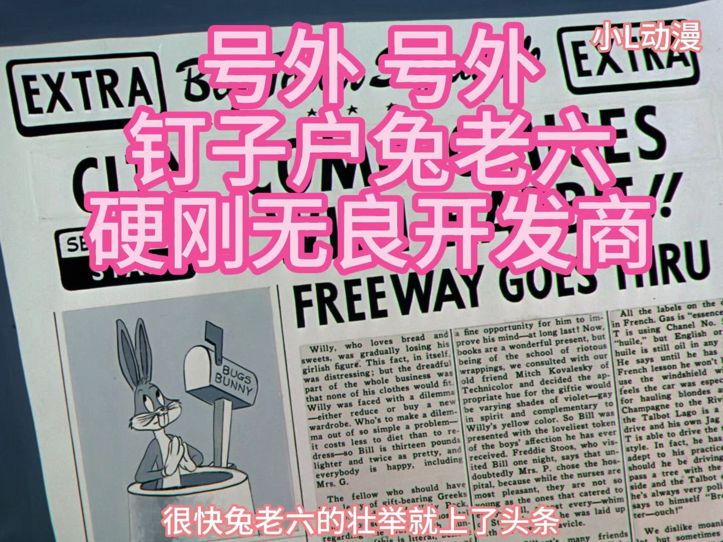 兔老六硬刚无良开发商