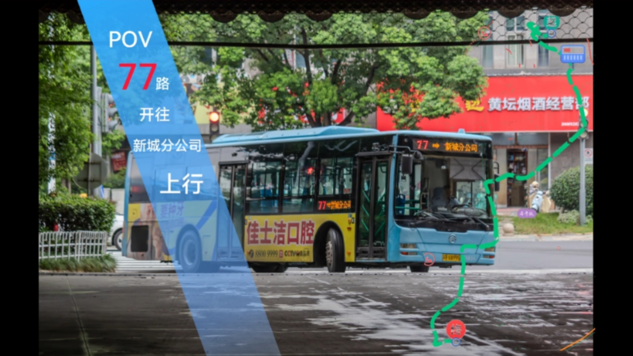 【POV·15】无锡77路→新城分公司 上行POV