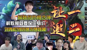 Tải video: 众解说看WBG让一追二战胜FNC晋级下一轮！Breathe自创绝境解散局大展神威！谁要解散我的队伍？我将终结他的生命！——《s14全球总决赛WBG呼吸纳尔配置》