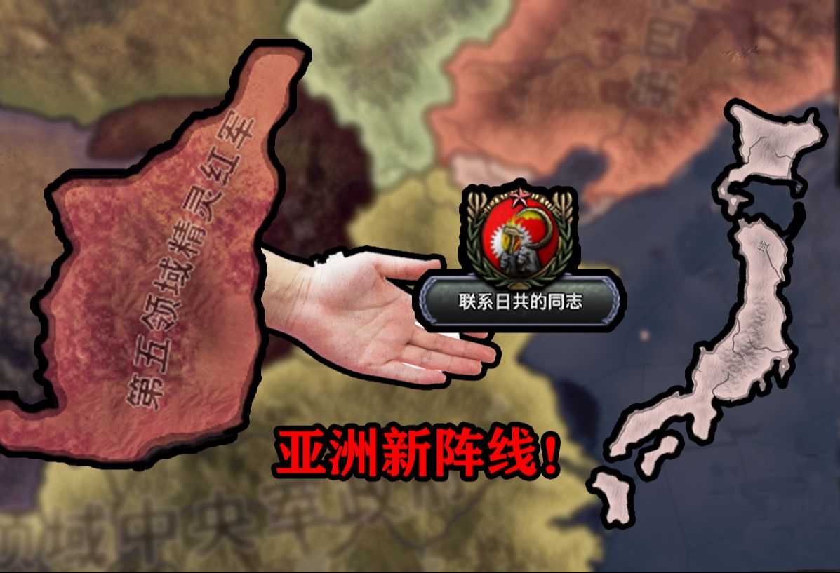【钢铁雄心4】中国红线:未曾设想的道路