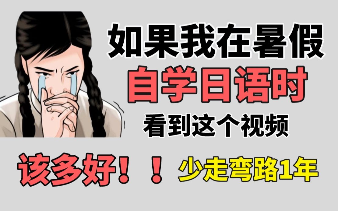 [图]成功上岸！将自己花2万买的日语全套教程，免费分享给大家，整整400集，零基础快速入门！！