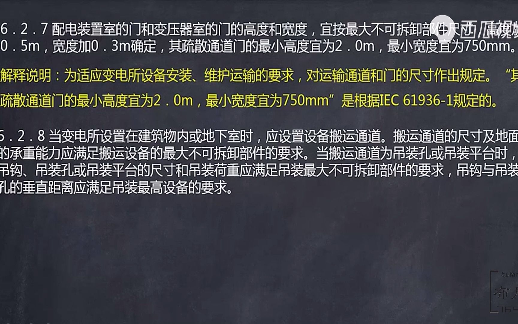 [图]注电专业规范 GB50053-2013 20kV及以下变电所设计规范14