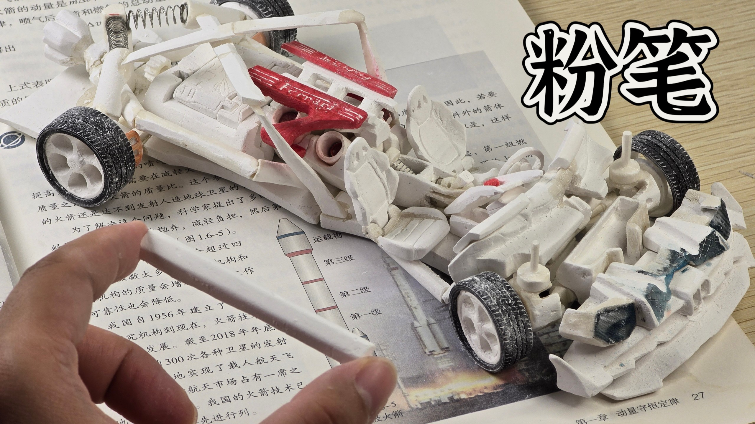 人类粉笔手工制作极限挑战