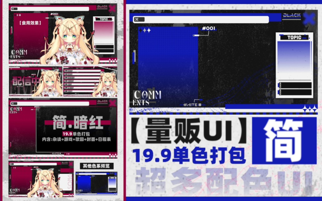 【多色量贩UI】简 | 19.9单色打包 | 直播背景哔哩哔哩bilibili