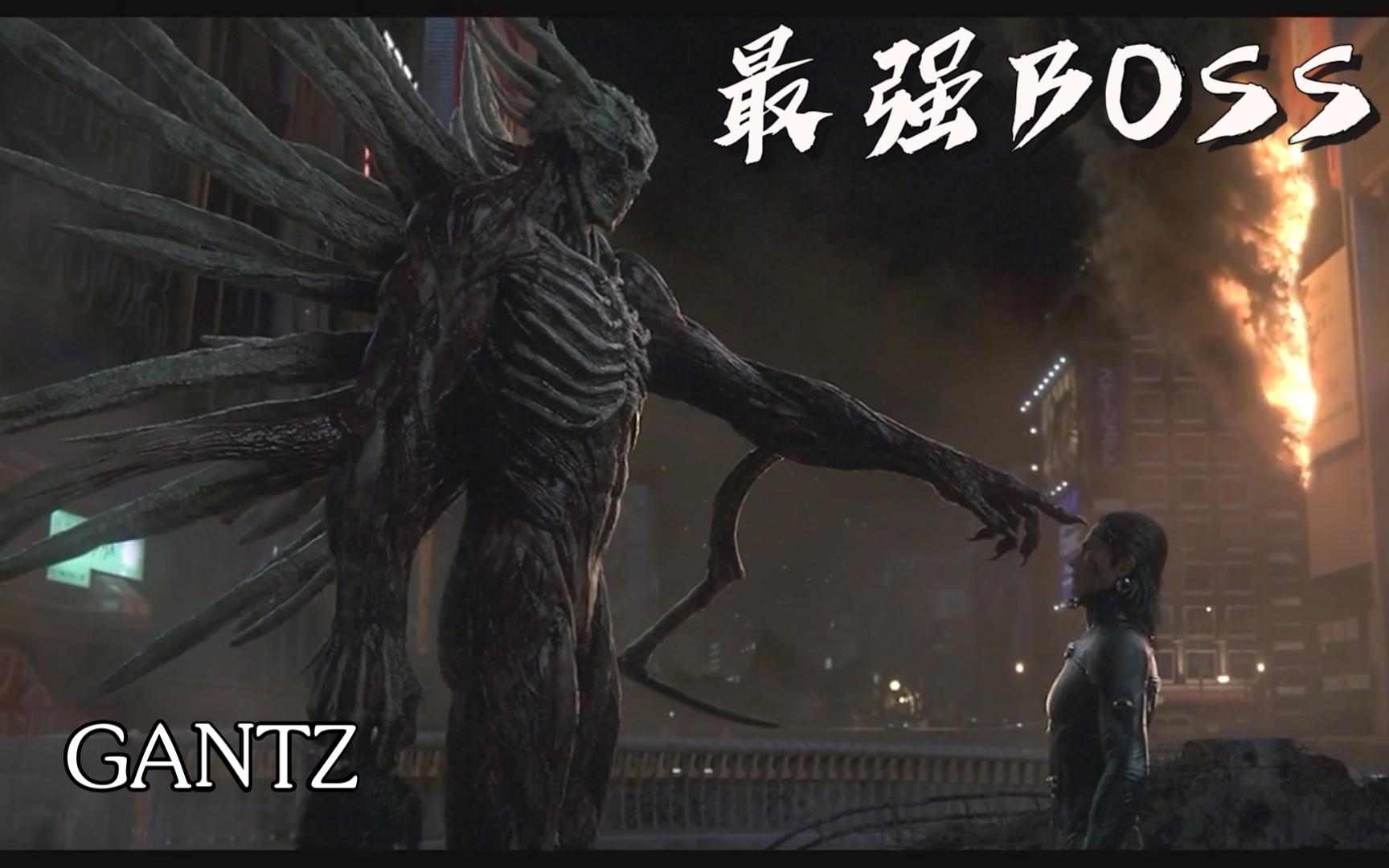 [图]《GANTZ》杀戮都市·最强BOSS·压迫感十足