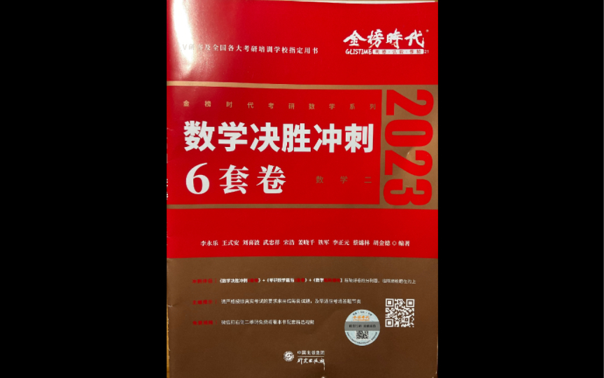 [图]数二 冲刺六套卷