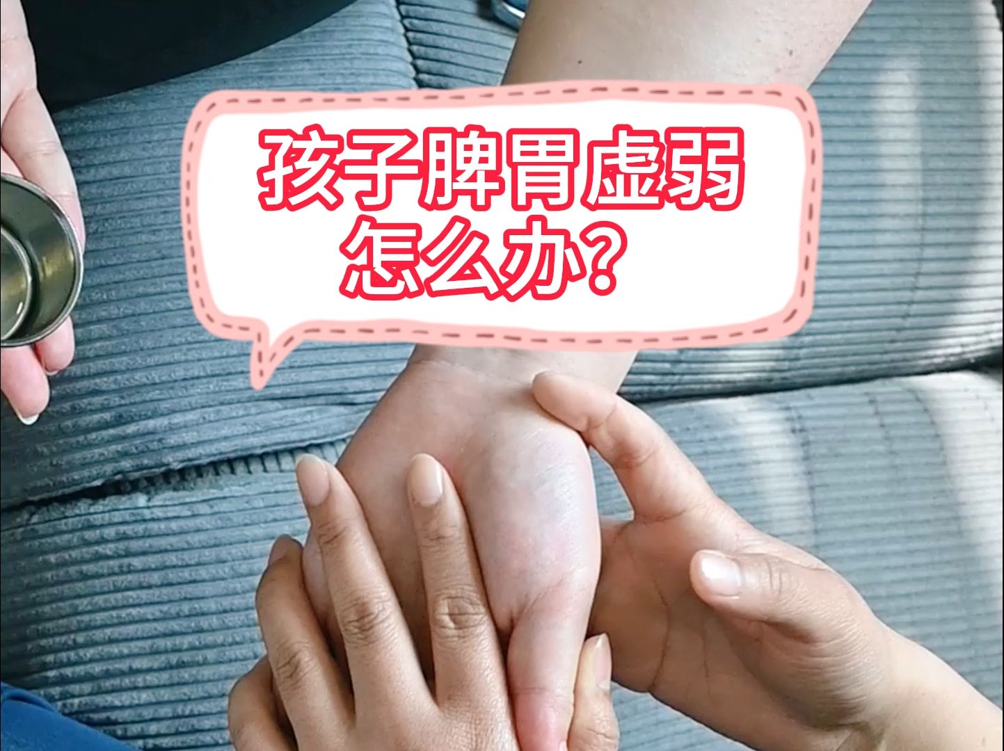 宝宝脾胃虚弱不用愁!小儿推拿手法攻略!哔哩哔哩bilibili