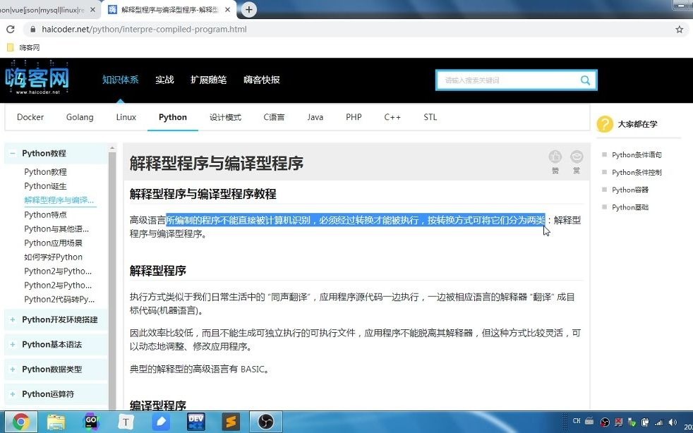 03解释性程序与编译型程序哔哩哔哩bilibili