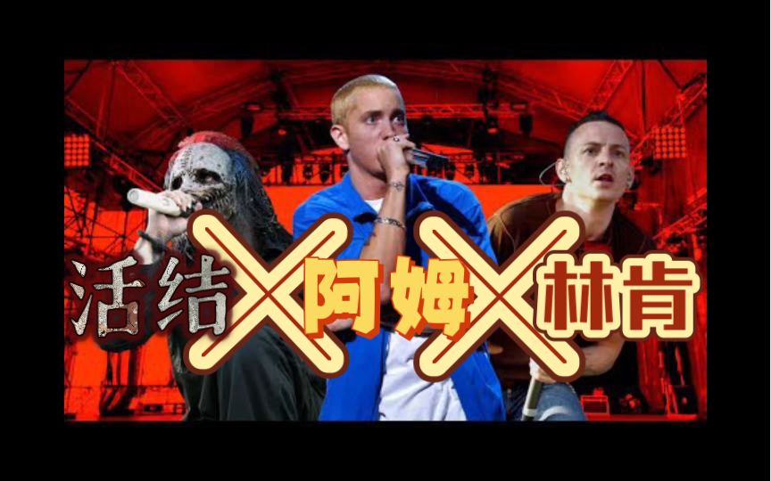 linkin park / slipknot / eminem - pulse of a soldier.