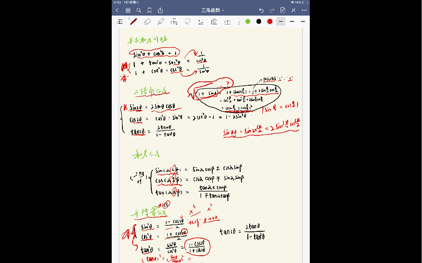 三角函数 正割,余割,余切,和差公式,二倍角公式哔哩哔哩bilibili